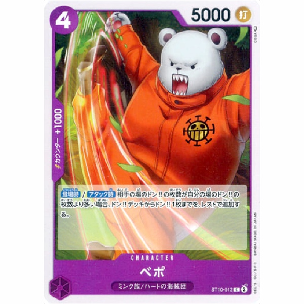 One Piece - The Three Captains - Bepo - ST10-012 [C]