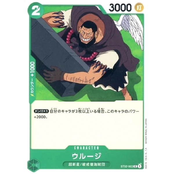 One Piece - Worst Generation - Urouge - ST02-003 [C]