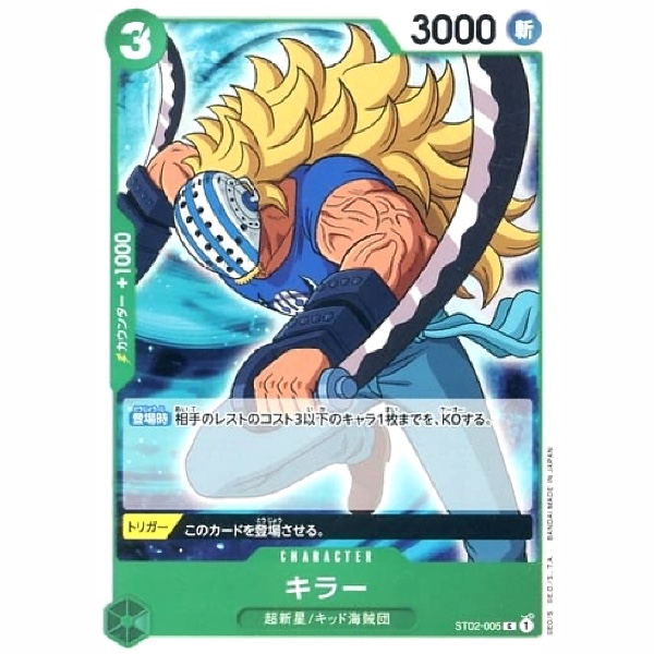 One Piece - Worst Generation - Killer - ST02-005 [C]