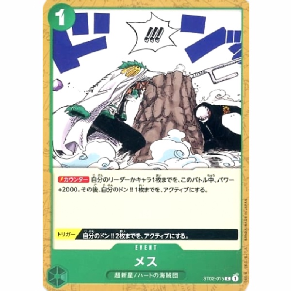 One Piece - Worst Generation - Scalpel - ST02-015 [C]