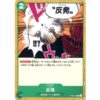 One Piece - Worst Generation - Repel - ST02-016 [C]