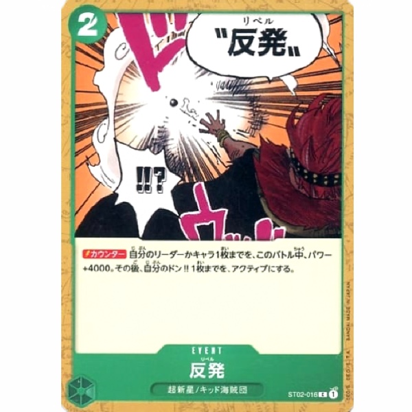 One Piece - Worst Generation - Repel - ST02-016 [C]