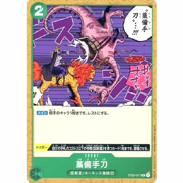 One Piece - Worst Generation - Straw Sword - ST02-017 [C]