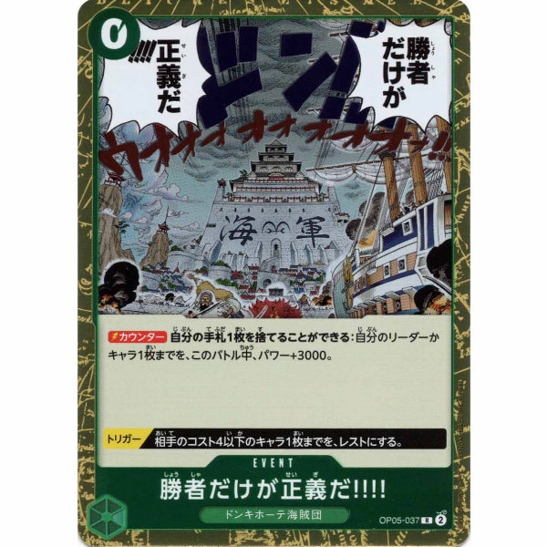 One Piece - Because the Side of Justice Will Be Whichever Side Wins!! - OP05-037 [R]