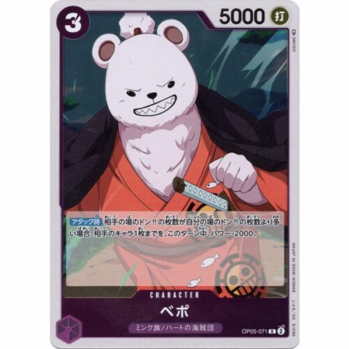 One Piece - Bepo - OP05-071 [R]