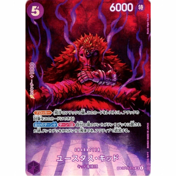 One Piece - Eustass"Captain"Kid - OP05-074 [SP]