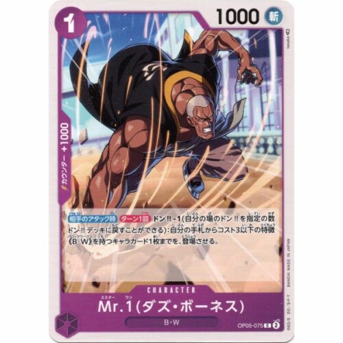 One Piece - Mr.1 (Daz.Bonez) - OP05-075 [C]