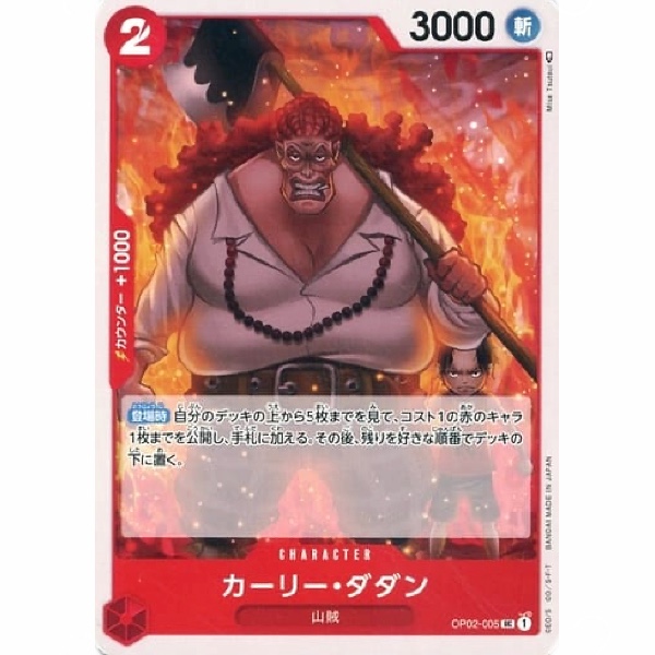 One Piece - Curly.Dadan - OP02-005 [UC]