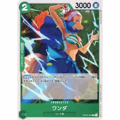 One Piece - Wanda - OP02-044 [C]