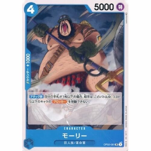 One Piece - Morley - OP02-061 [UC]