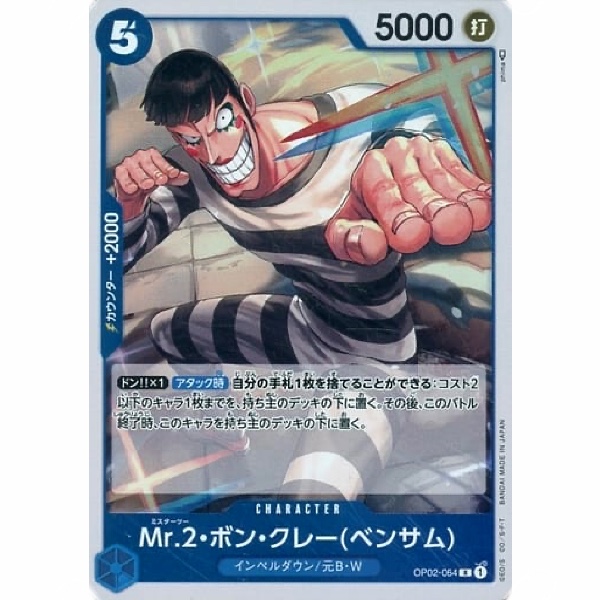 One Piece - Mr.2.Bon.Kurei (Bentham) - OP02-064 [R]