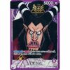 One Piece - Magellan - OP02-071 [L] (Version 2)