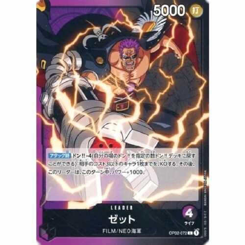 One Piece - Zephyr - OP02-072 [L]