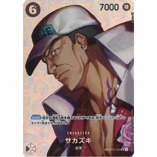 One Piece - Sakazuki - OP02-099 [SP]