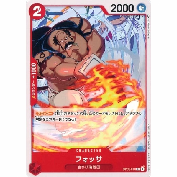 One Piece - Fossa - OP03-010 [C]