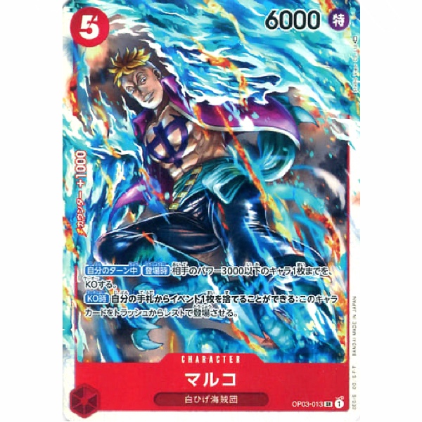 One Piece - Marco - OP03-013 [SR]