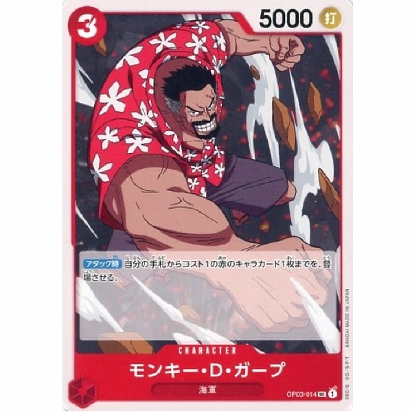 One Piece - Monkey.D.Garp - OP03-014 [UC]