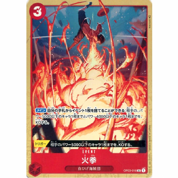 One Piece - Fire Fist - OP03-018 [R] (Version 2)