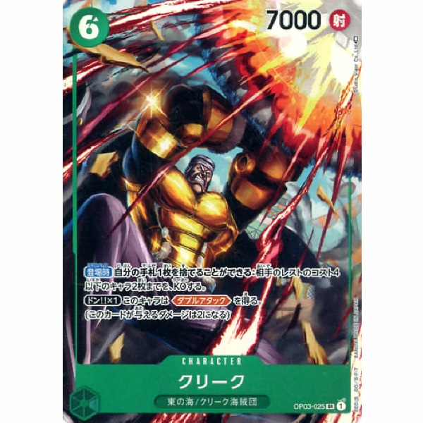 One Piece - Krieg - OP03-025 [SR] (Version 2)