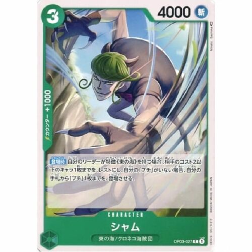 One Piece - Sham - OP03-027 [C]