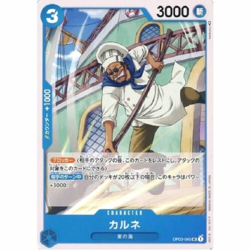 One Piece - Carne - OP03-045 [UC]