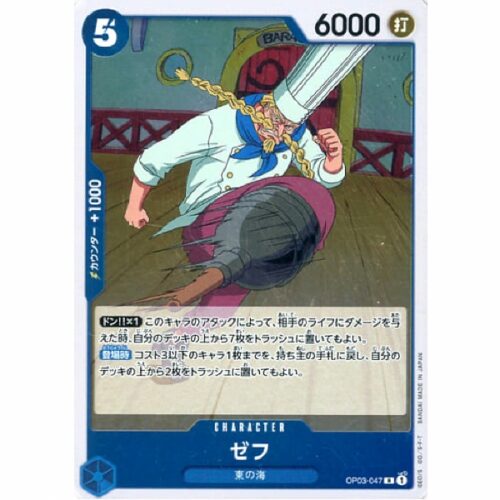One Piece - Zeff - OP03-047 [R]
