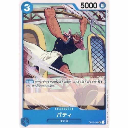 One Piece - Patty - OP03-049 [UC]