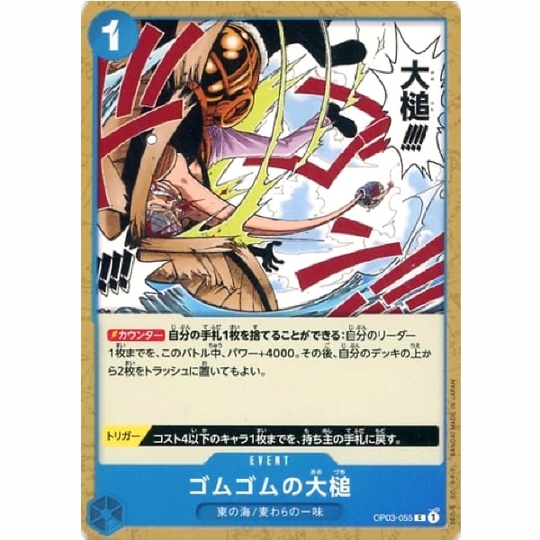 One Piece - Gum-Gum Giant Gavel - OP03-055 [C]