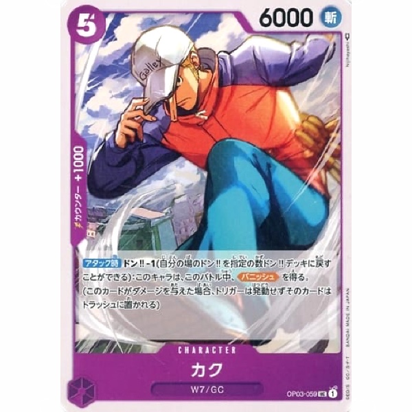 One Piece - Kaku - OP03-059 [UC]