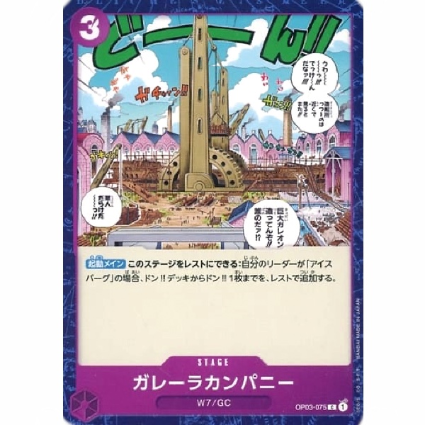 One Piece - Galley-La Company - OP03-075 [C]