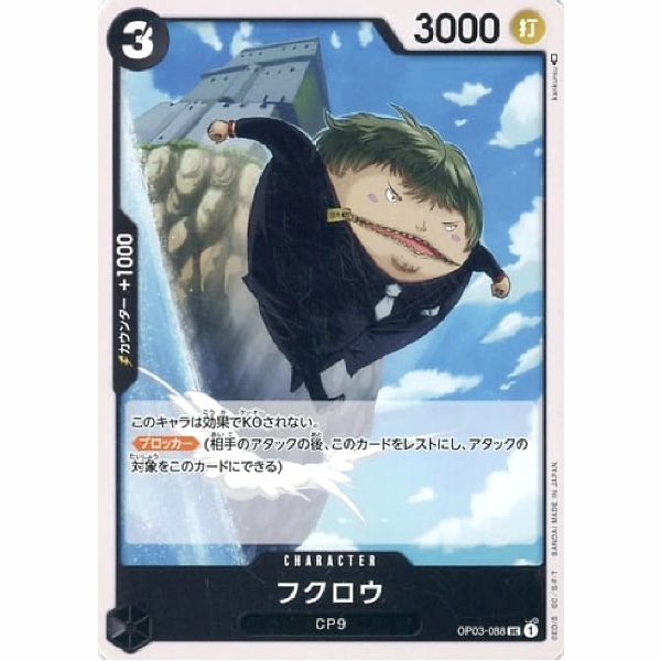 One Piece - Fukurou - OP03-088 [UC]