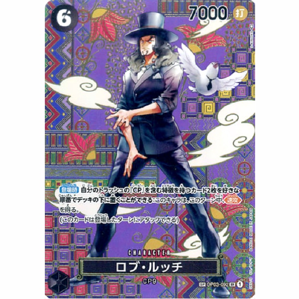 One Piece - Rob Lucci - OP03-092 [SP]