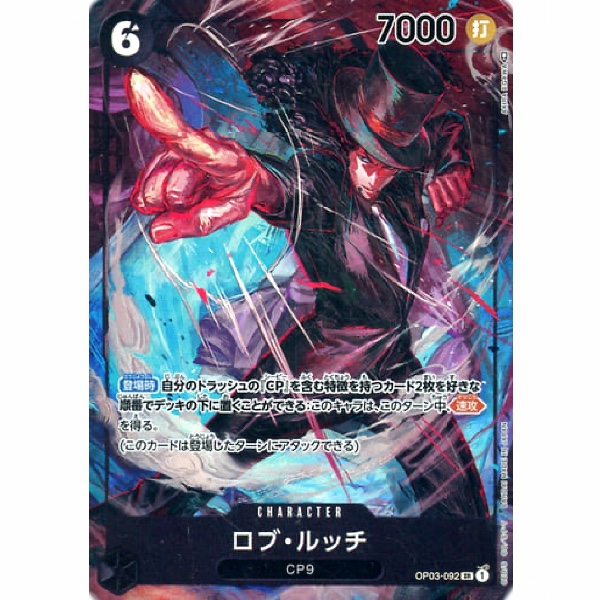 One Piece - Rob Lucci - OP03-092 [SR] (Version 2)