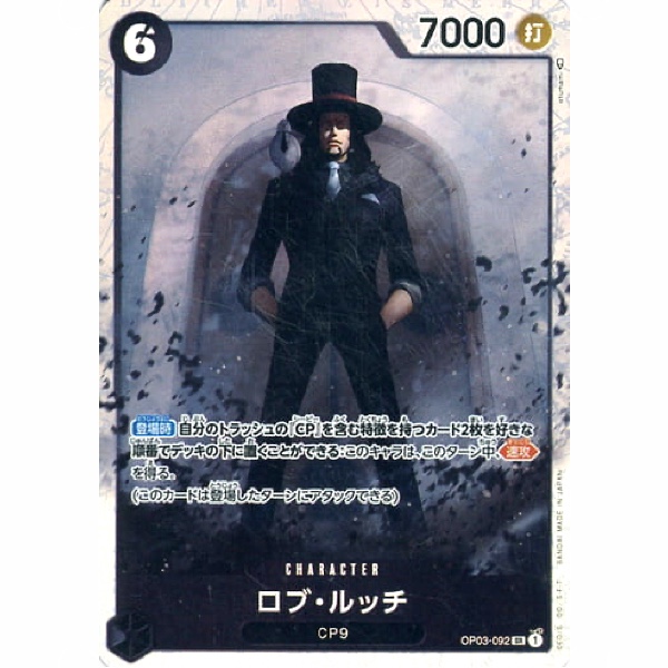 One Piece - Rob Lucci - OP03-092 [SR]