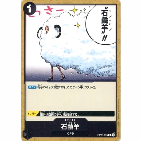 One Piece - Soap Sheep - OP03-095 [C]