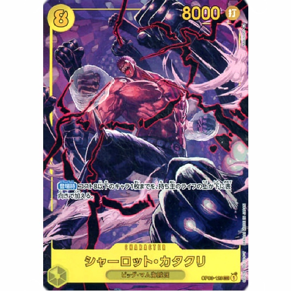 One Piece - Charlotte Katakuri - OP03-123 [SEC] (Version 2)