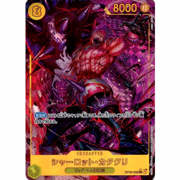 One Piece - Charlotte Katakuri - OP03-123 [SEC] (Version 3)