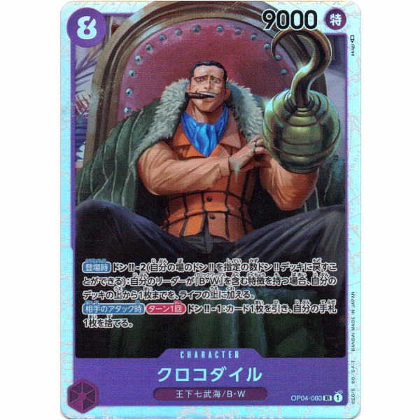 One Piece - Crocodile - OP04-060 [SR]