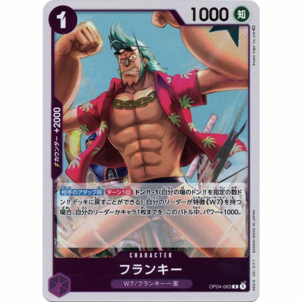 One Piece - Franky - OP04-063 [R]