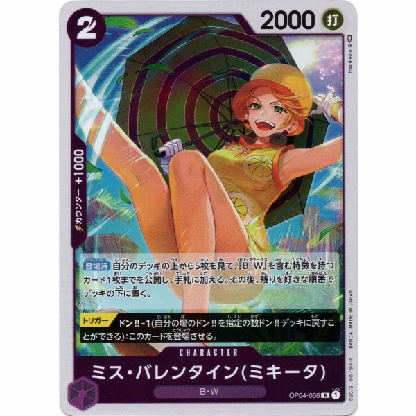 One Piece - Miss.Valentine (Mikita) - OP04-066 [R]
