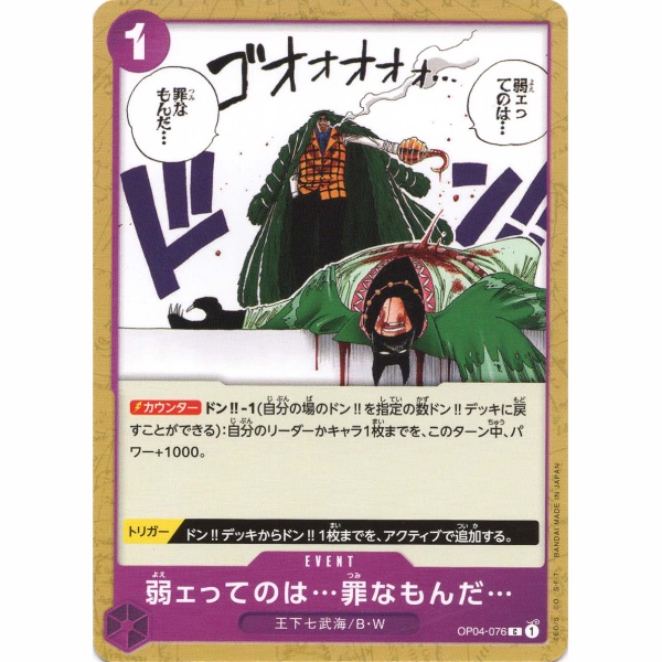 One Piece - Weakness...Is an Unforgivable Sin. - OP04-076 [C]