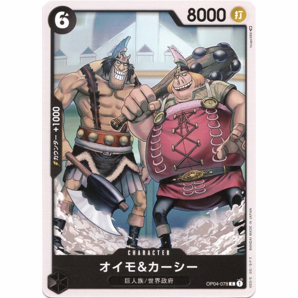 One Piece - Oimo & Kashii - OP04-078 [C]