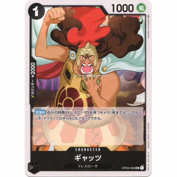 One Piece - Gyats - OP04-080 [UC]