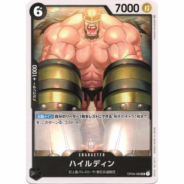 One Piece - Hajrudin - OP04-088 [UC]