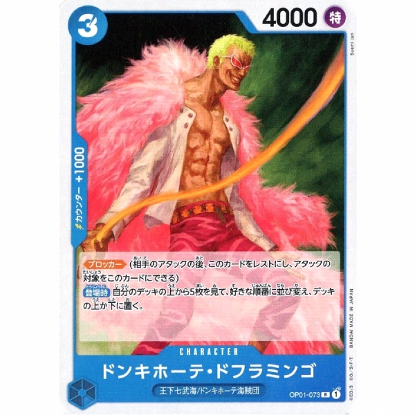 One Piece - Romance Dawn - Donquixote Doflamingo - OP01-073 [R]