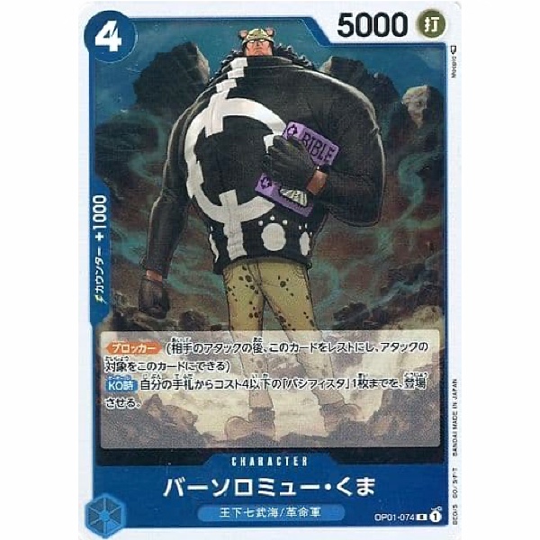 One Piece - Romance Dawn - Bartholomew Kuma - OP01-074 [R]
