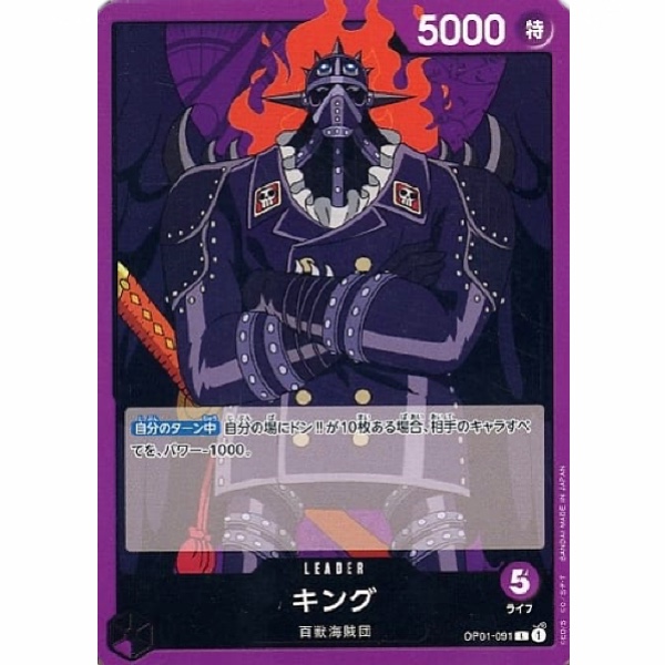 One Piece - Romance Dawn - King - OP01-091 [L]