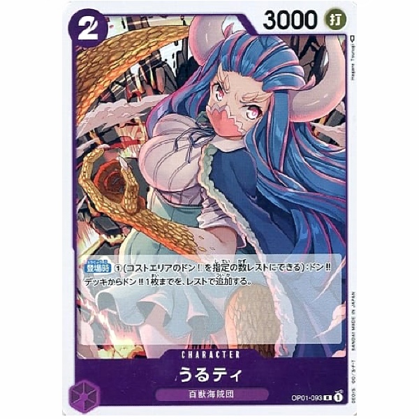 One Piece - Romance Dawn - Ulti - OP01-093 [R]