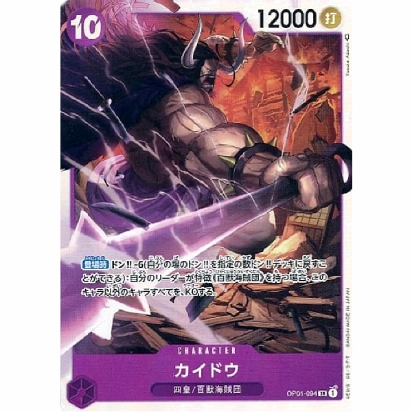 One Piece - Romance Dawn - Kaido - OP01-094 [SR]