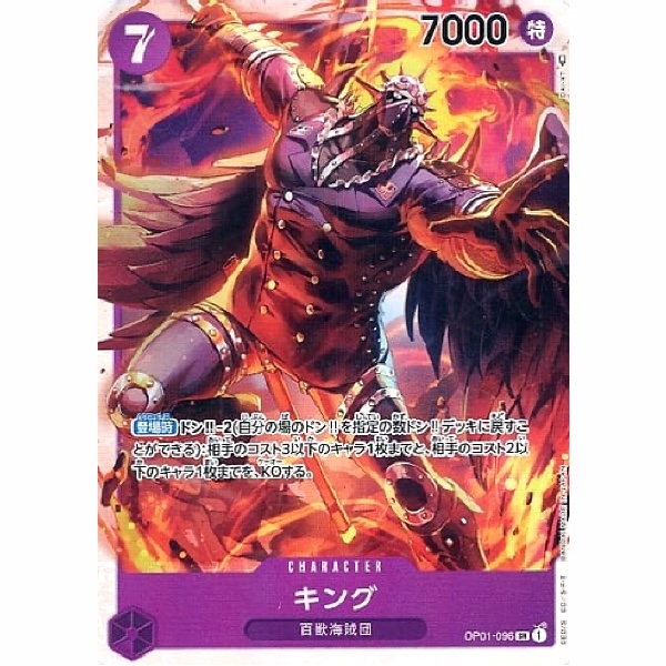 One Piece - Romance Dawn - King - OP01-096 [SR]